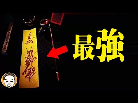 驅鬼符咒|鬼最怕什麼？揭開驅鬼祕訣！ 